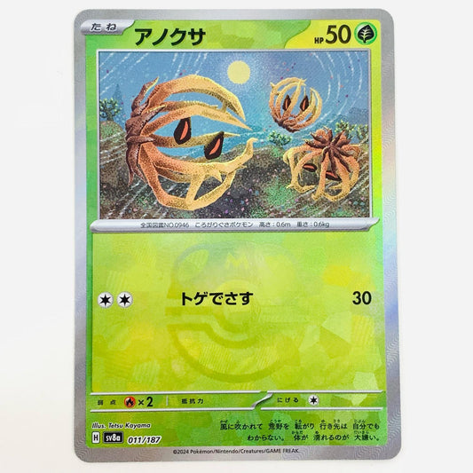 【中古】 アノクサ ミラー(マスターボール) - SV8a-011
