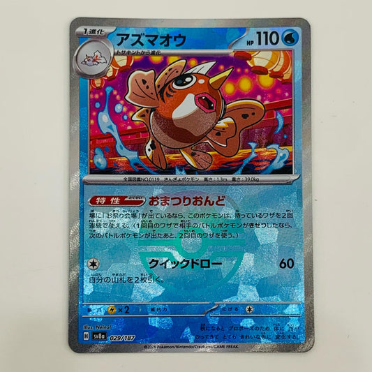 【中古】 アズマオウ ミラー(マスターボール) - SV8a-029 ポケモンカードゲーム トレーディングカード アズマオウ ミラー(マスターボール) SV8a テラスタルフェスex SV8a-029【飾磨店】
