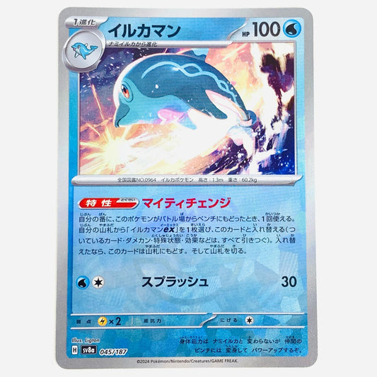 【中古】 イルカマン ミラー(マスターボール) N SV8a-045