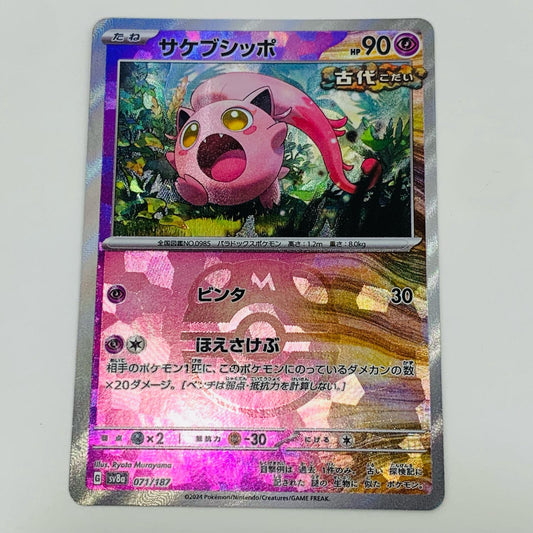 【中古】 サケブシッポ ミラー(マスターボール) N SV8a-071 ポケモンカードゲーム トレーディングカード サケブシッポ SV8a  テラスタルフェスex SV8a-071【飾磨店】