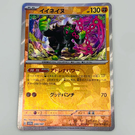 【中古】 イイネイヌ ミラー(マスターボール) N SV8a-090