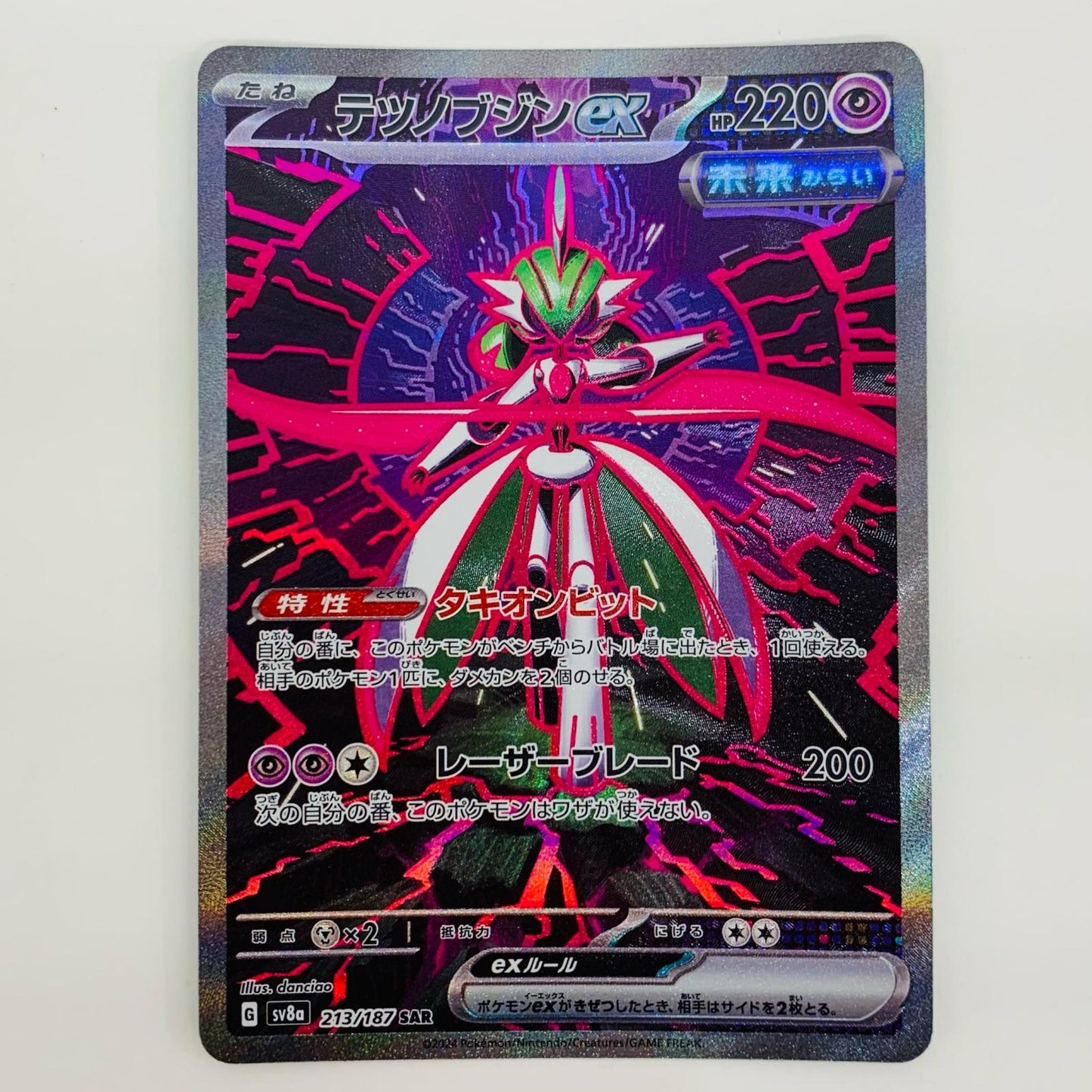 【中古】 テツノブジンex SAR SV8a-213