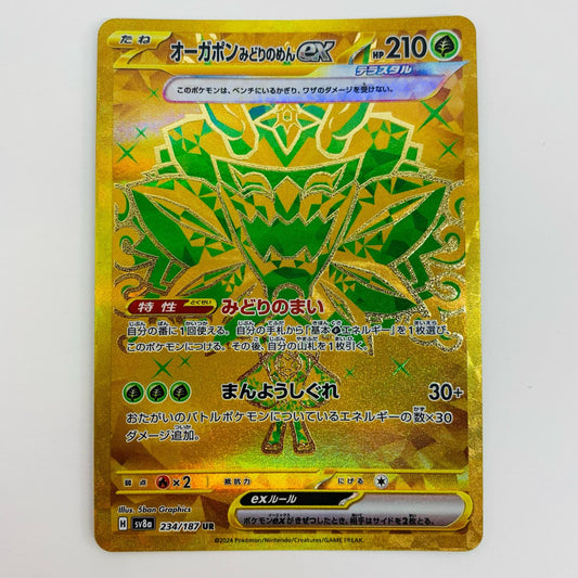 【中古】 オーガポンみどりのめんex UR SV8a-234 ポケモンカードゲーム トレーディングカード オーガポンみどりのめんex SV8a テラスタルフェスex SV8a-234【飾磨店】
