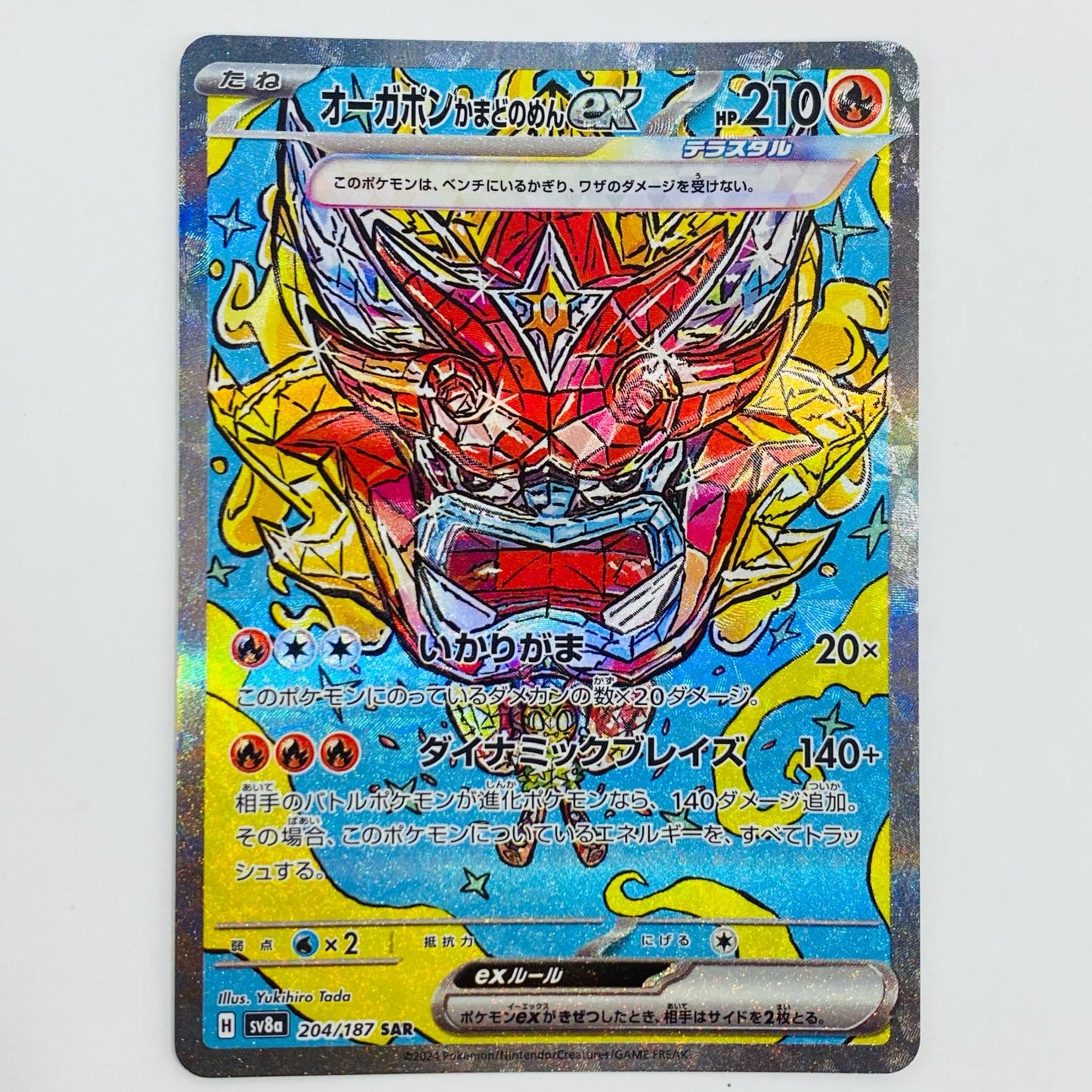 【中古】 オーガポンかまどのめんex SAR SV8a-204