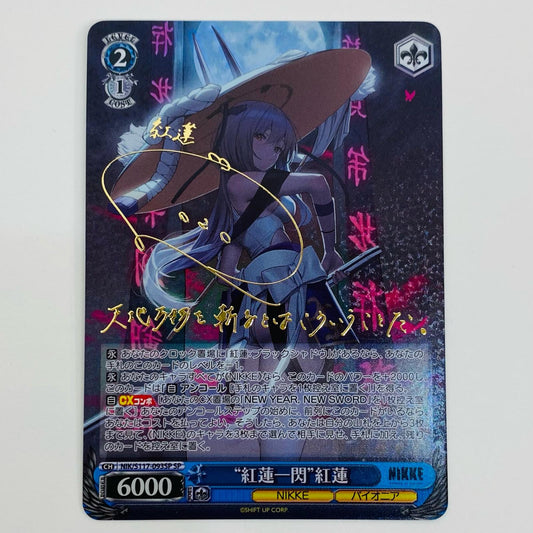 【中古】 “紅蓮一閃”紅蓮 SP NIK-S117-093SP ヴァイスシュヴァルツ トレーディングカード “紅蓮一閃”紅蓮 勝利の女神NIKKE NIK-S117-093SP【飾磨店】