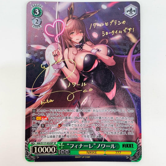 【中古】 “フィナーレ”ノワール SP NIK-S117-032SP