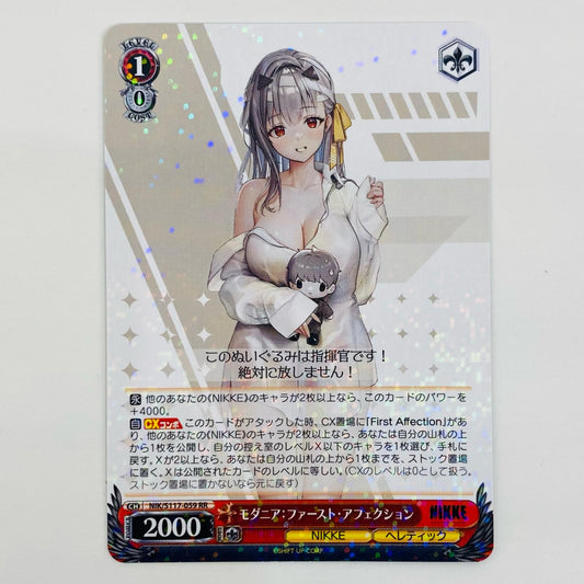 【中古】 モダニア:ファースト・アフェクション RR NIK-S117-059