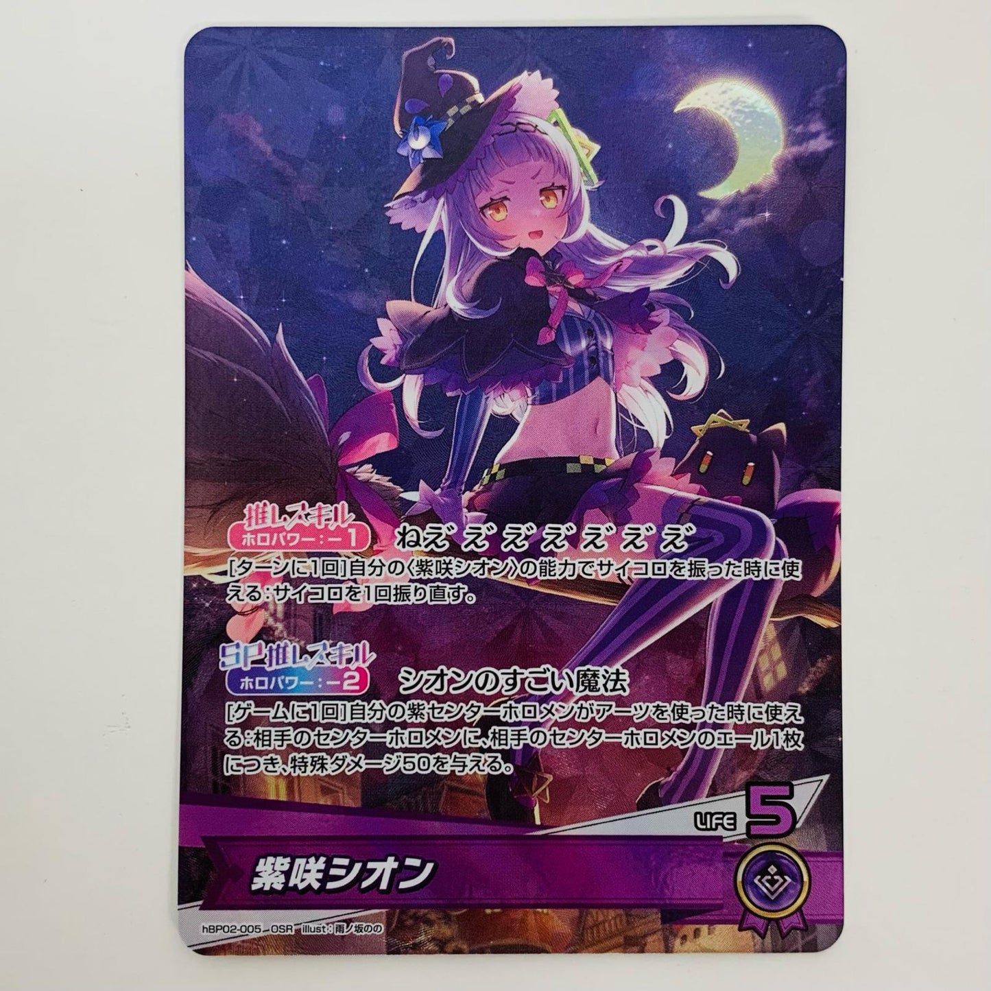 【中古】 紫咲シオン OSR hBP02-005