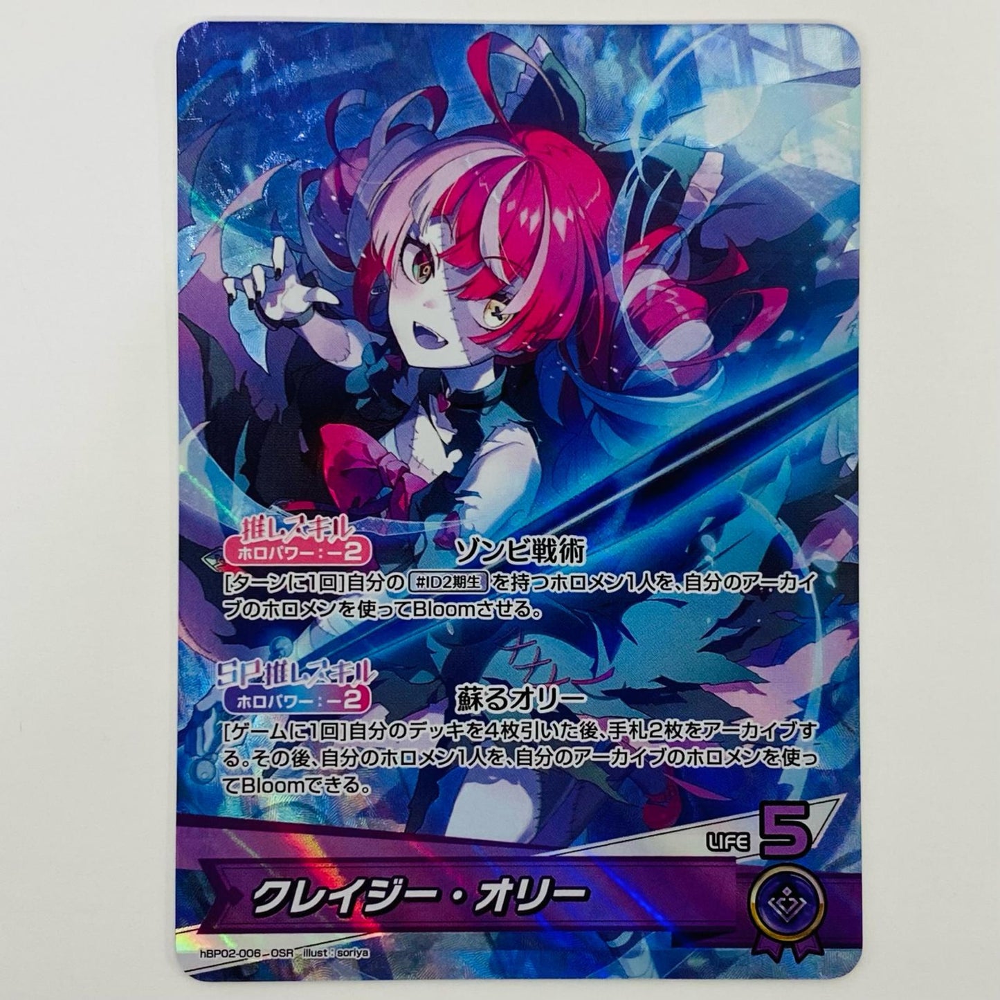 【中古】 クレイジー・オリー OSR hBP02-006 ホロライブ カードダス トレーディングカード クレイジー・オリー キュリアスユニバース hBP02-006【飾磨店】