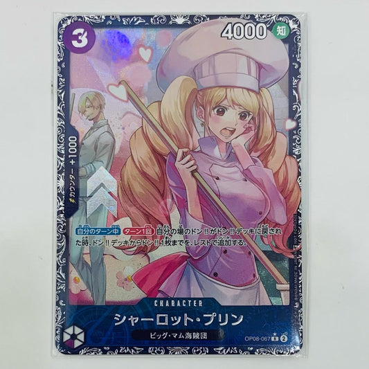 【中古】 シャーロット・プリン パラレル (kicori) R OP08-067