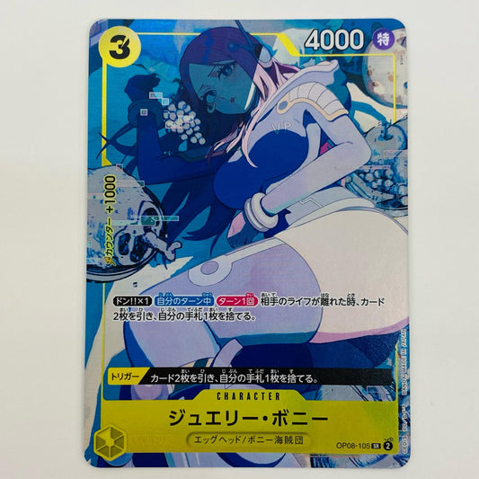 【中古】 ジュエリー・ボニー(s!on) SR OP08-105
