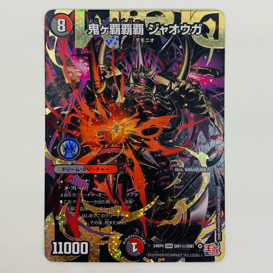 【中古】 鬼ヶ覇覇覇 ジャオウガ DMR DM24-RP4-DM1秘