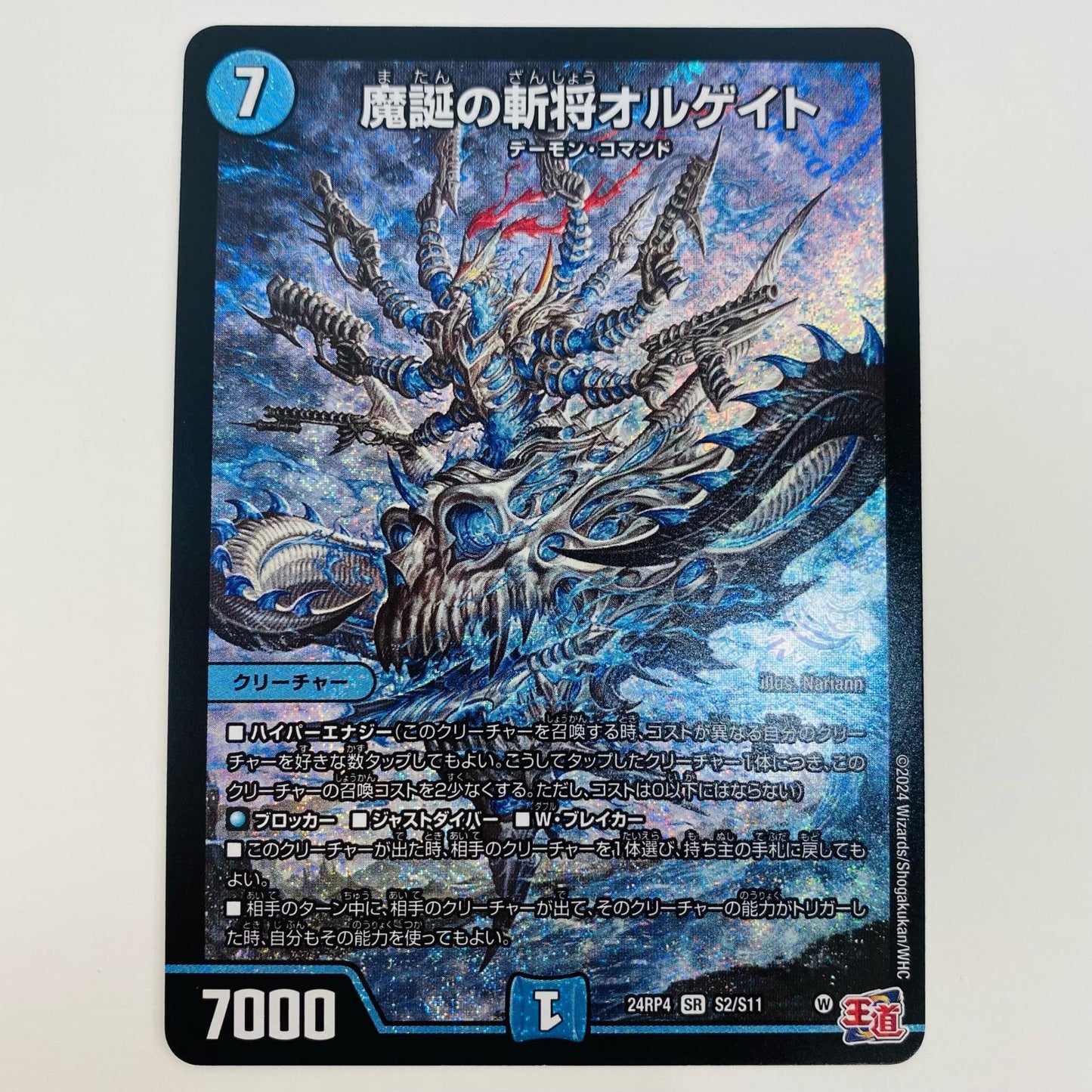 【中古】 魔誕の斬将オルゲイト SR DM24-RP4-S2