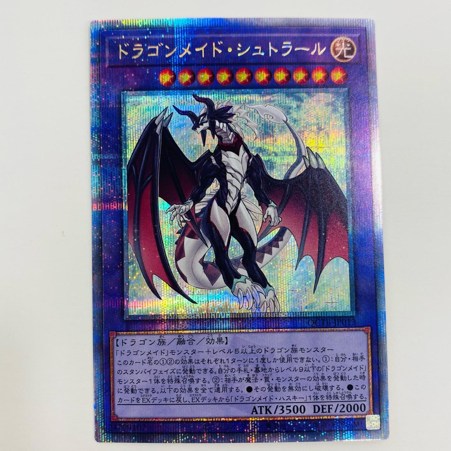 【中古】 ドラゴンメイド・シュトラール QC SEC QCTB-JP013