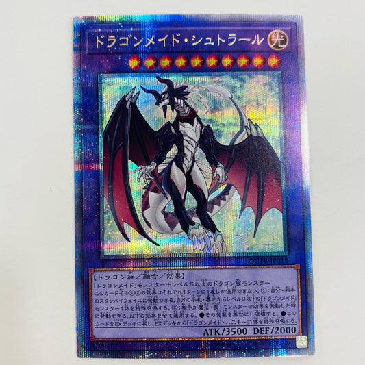 【中古】 ドラゴンメイド・シュトラール QC SEC QCTB-JP013