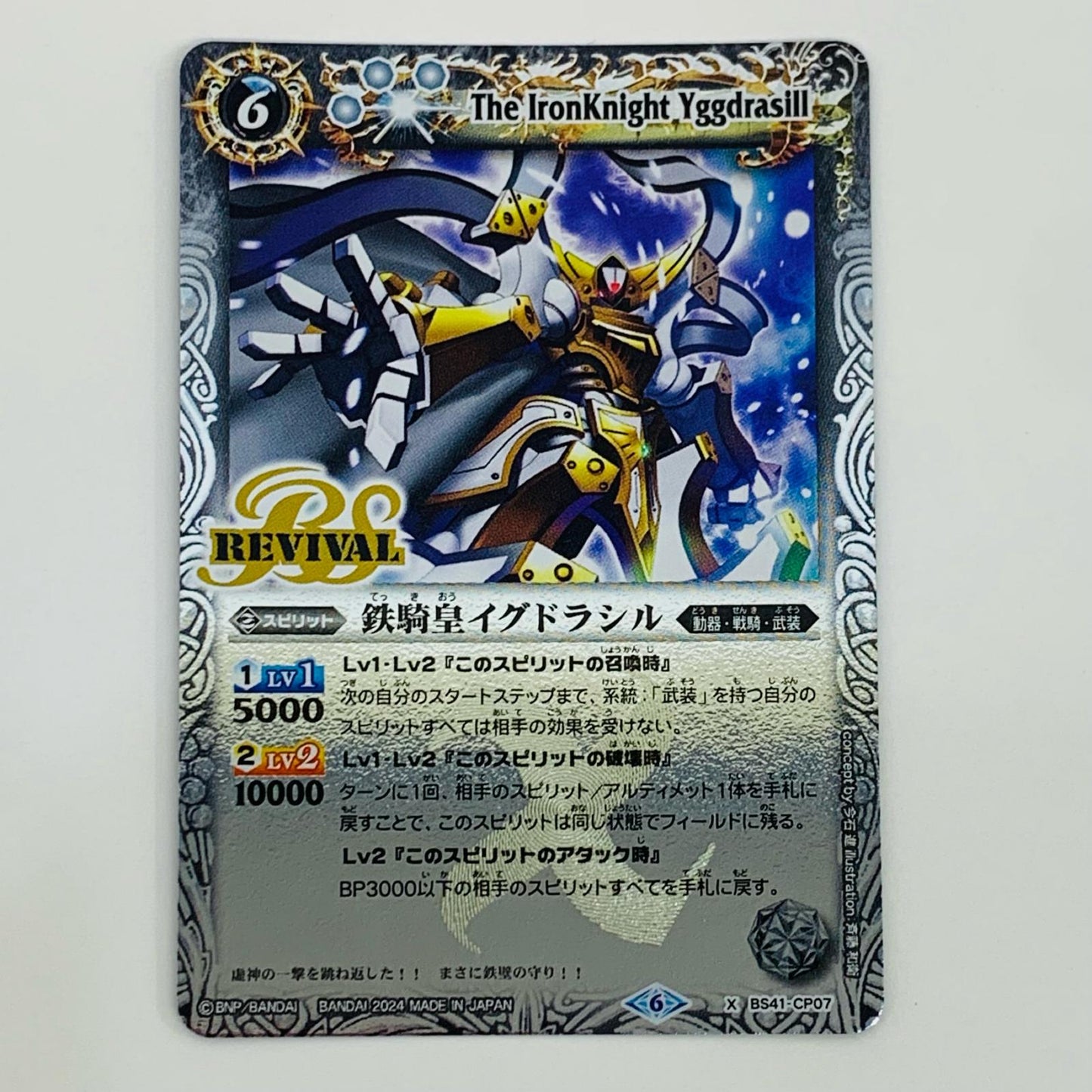 【中古】 鉄騎皇イグドラシル X BS41-CP07 バトルスピリッツ トレーディングカード 鉄騎皇イグドラシル ツインウエハース~幻星廻神~ BS41-CP07【飾磨店】