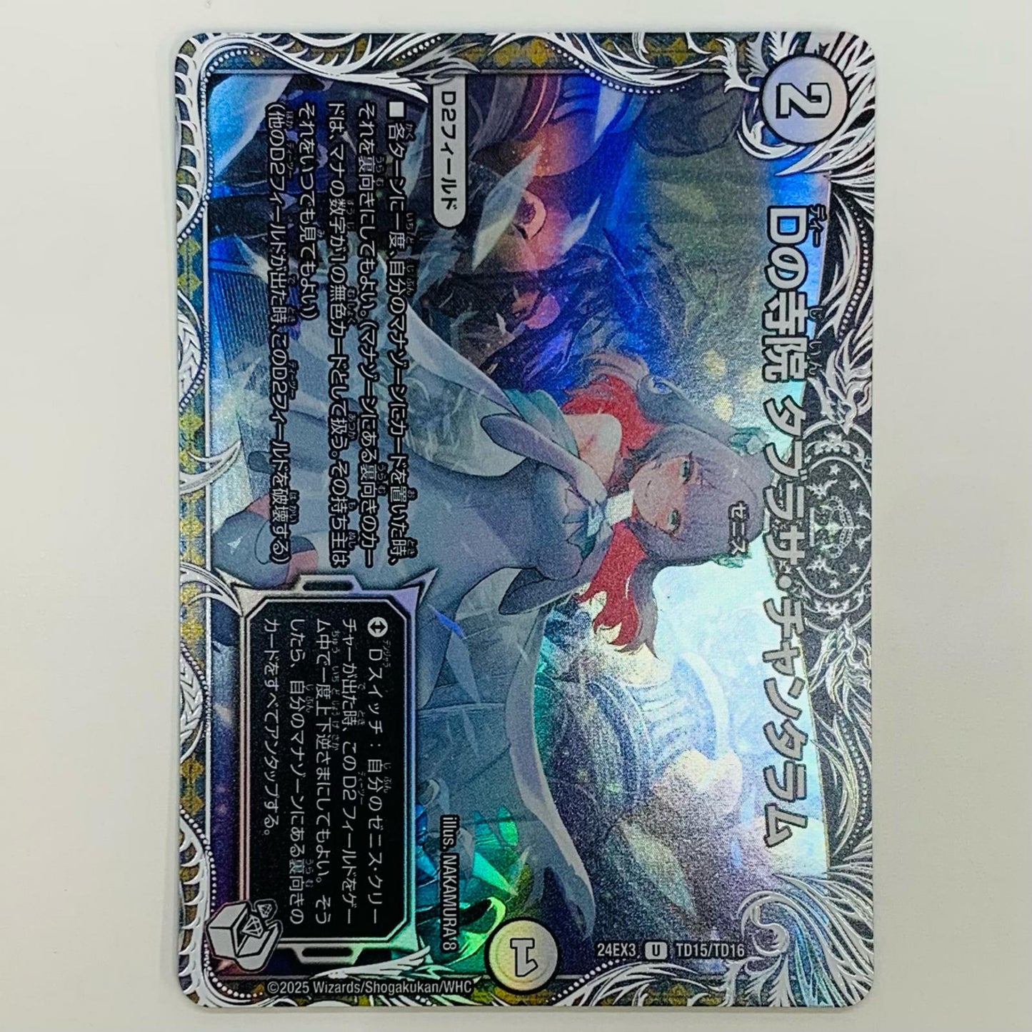 【中古】 Dの寺院 タブラサ・チャンタラム U DM24-EX3-TD15