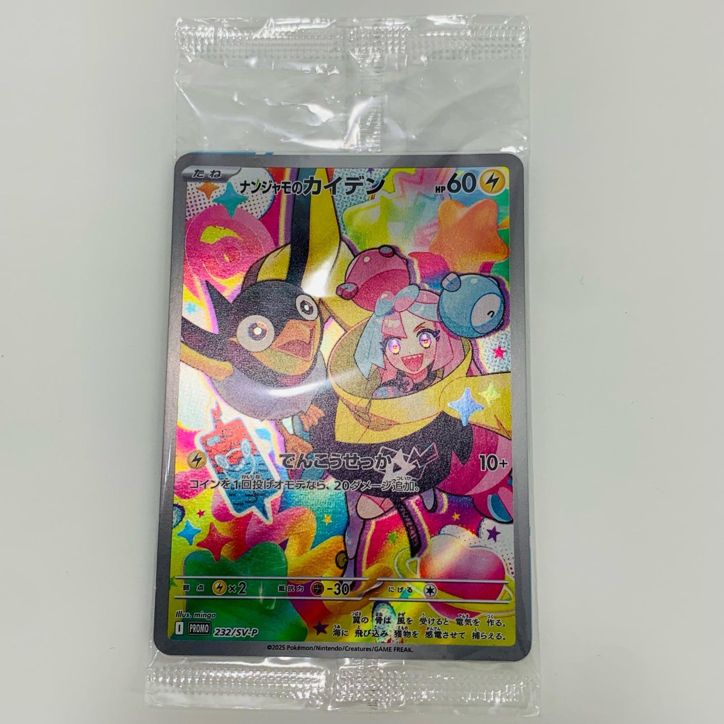 ポケモンカードゲーム 232/SV-P - ナンジャモのカイデン - 232/SV-P PR バトルパートナーズBOX購入特典【飾磨店】【代金引換不可・日時指定不可】【ポスト投函】