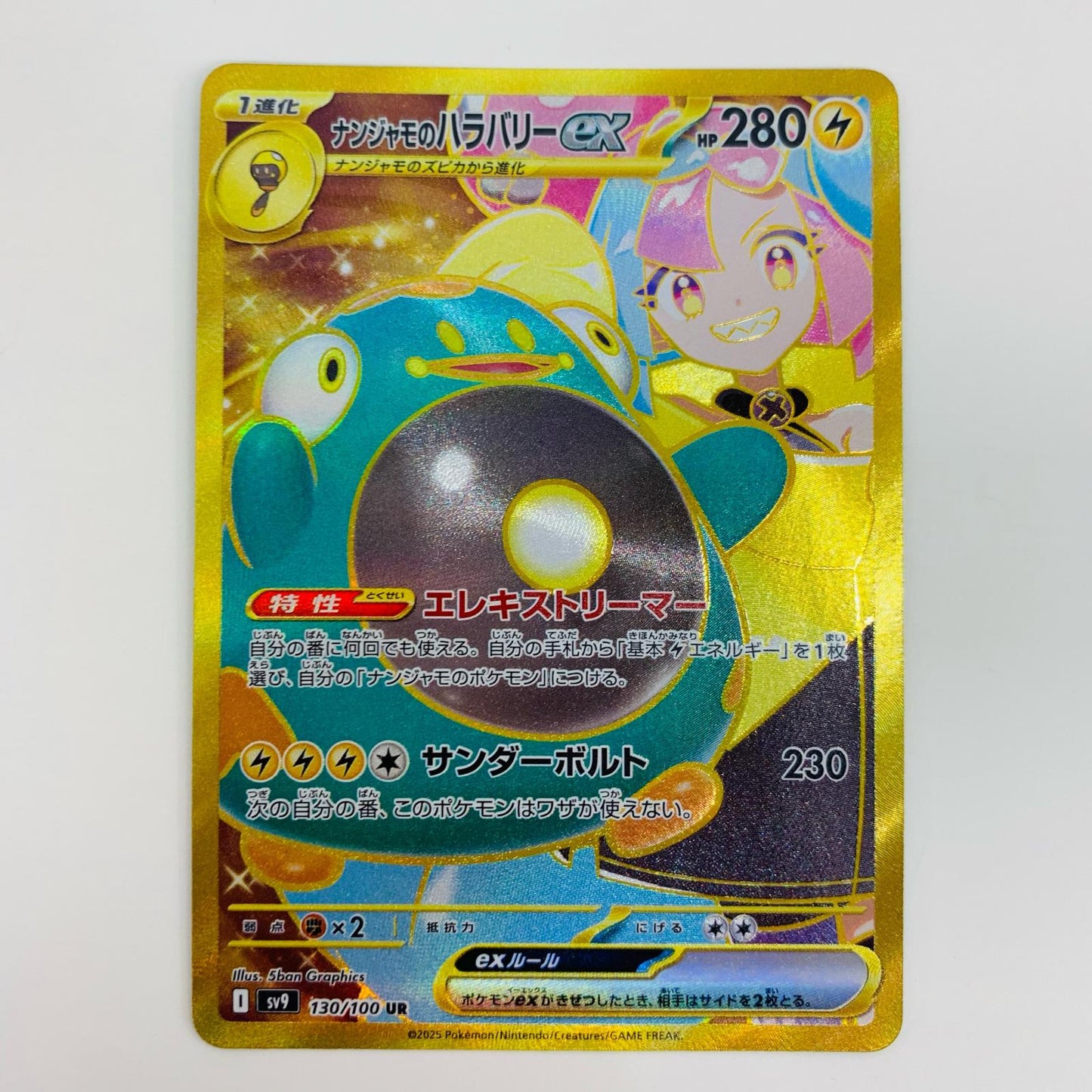 【中古】 ナンジャモのハラバリーex UR SV9-130 ポケモンカードゲーム トレーディングカード ナンジャモのハラバリーex SV9 バトルパートナーズ SV9-130【飾磨店】