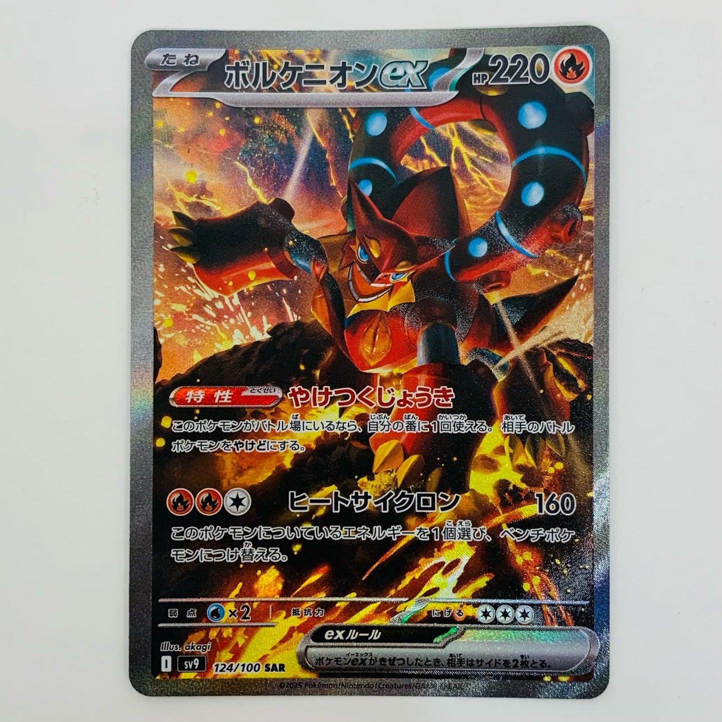 【中古】 ボルケニオンex SAR SV9-124