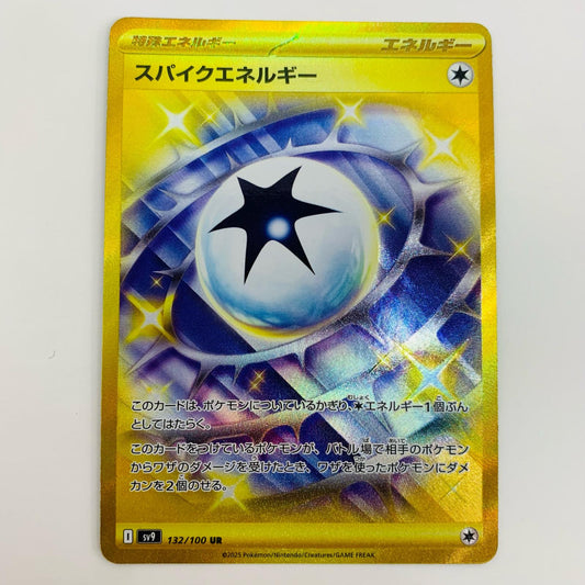 【中古】 スパイクエネルギー UR SV9-132 ポケモンカードゲーム トレーディングカード スパイクエネルギー SV9 バトルパートナーズ SV9-132【飾磨店】