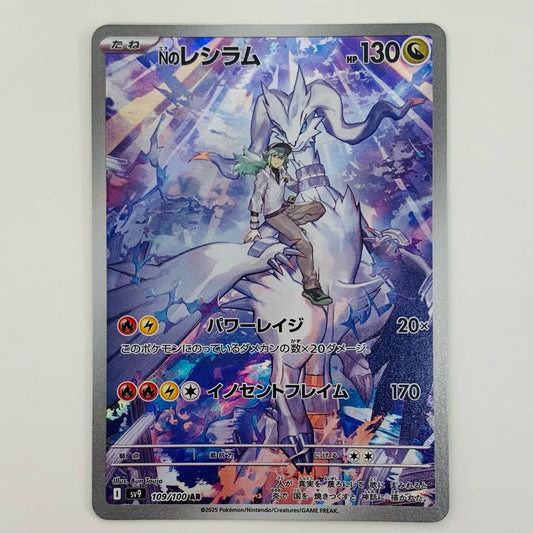 【中古】 Nのレシラム AR SV9-109