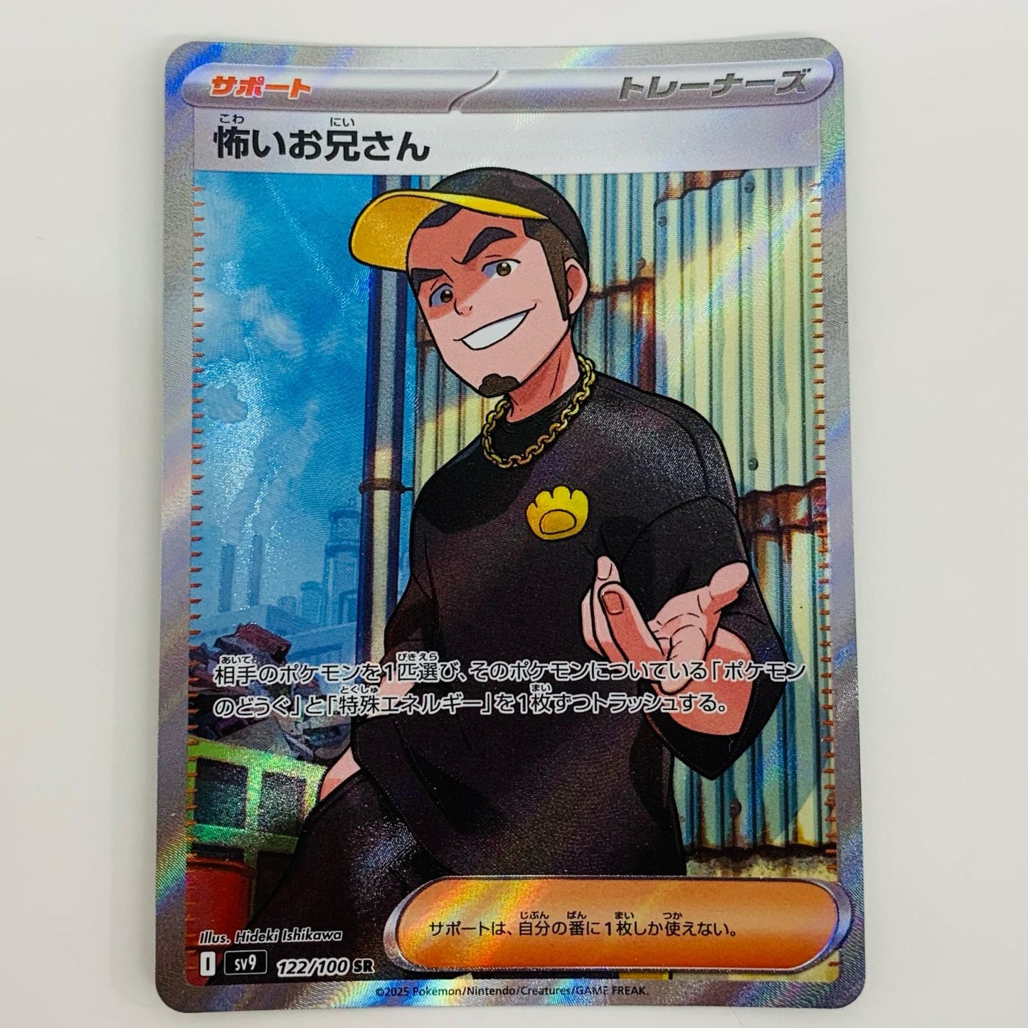 【中古】 怖いお兄さん SR SV9-122