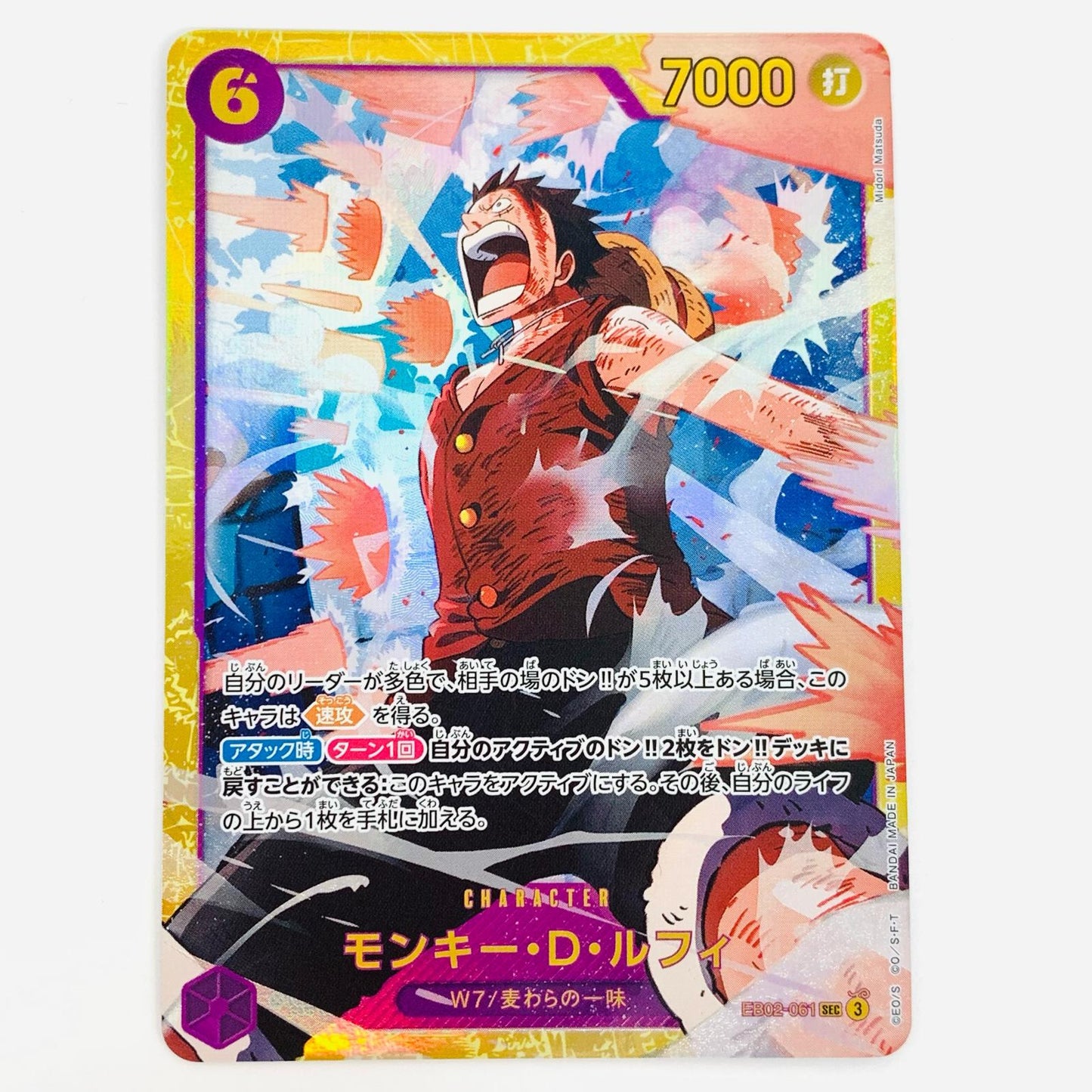 【中古】 モンキー・D・ルフィ(Midori Matsuda) SEC EB02-061