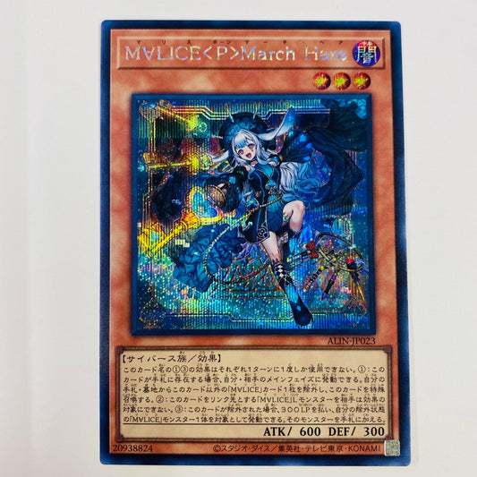 【中古】 M∀LICE<P>March Hare SEC ALIN-JP023