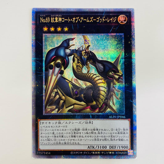 【中古】 No. 69 紋章神コート・オブ・アームズ-ゴッド・レイジ QC SEC ALIN-JP046 遊戯王OCG デュエルモンスターズ トレーディングカード 紋章神コート・オブ・アームズ ALLIANCE INSIGHT ALIN-JP046【飾磨店】