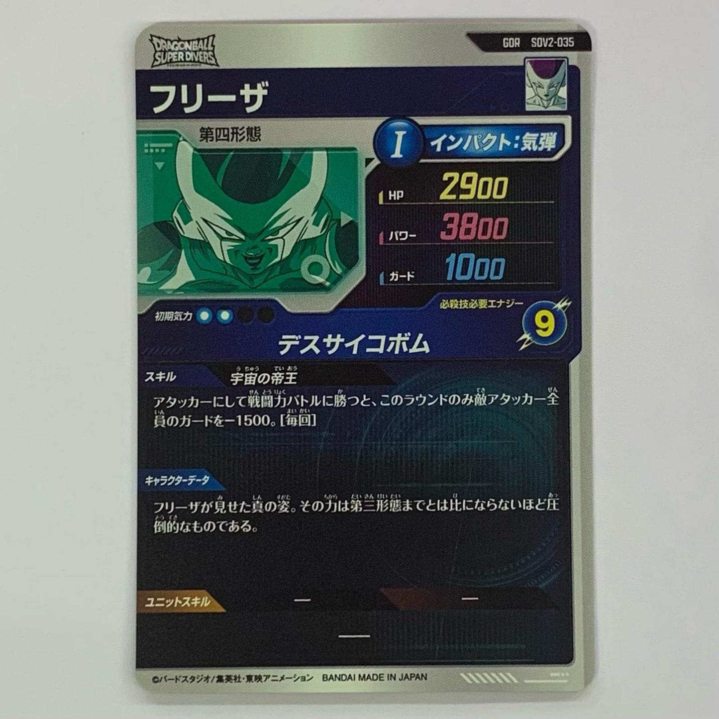 Frieza (Death Psycho Bomb) GDR SDV2-035