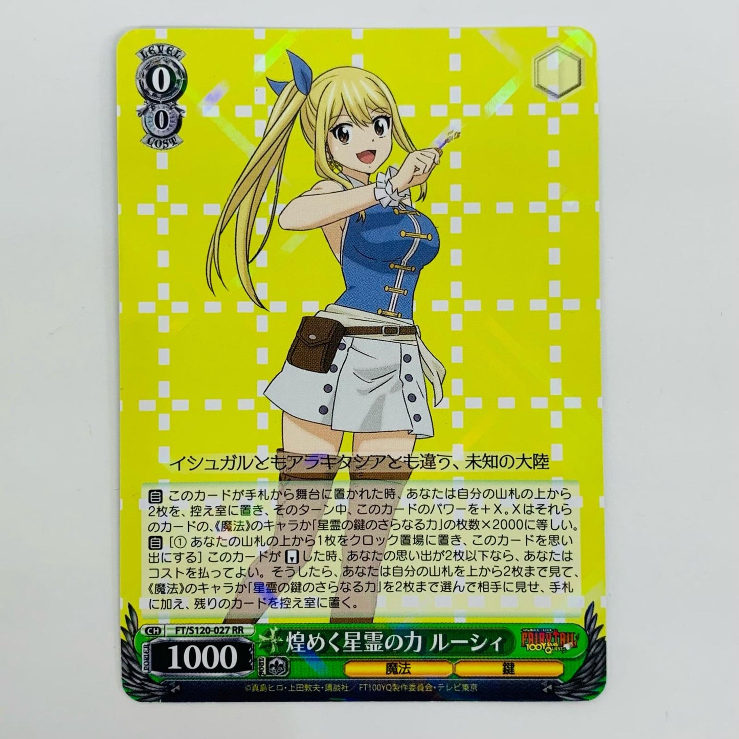 【中古】 煌めく星霊の力 ルーシィ RR FT-S120-027