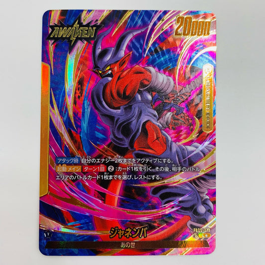 【中古】 ジャネンバ パラレル  L★ FB05-072 フュージョンワールド トレーディングカード ジャネンバ パラレル 未知なる冒険 FB05-072【飾磨店】