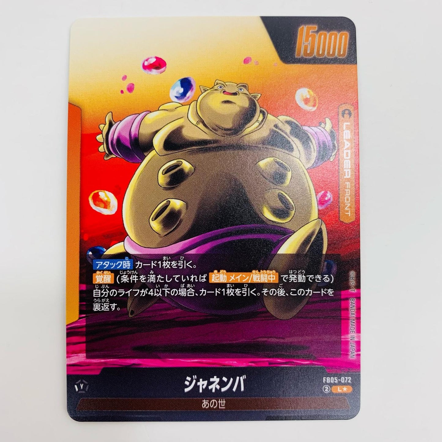 【中古】 ジャネンバ パラレル L★ FB05-072 フュージョンワールド トレーディングカード ジャネンバ パラレル 未知なる冒険 FB05-072【飾磨店】