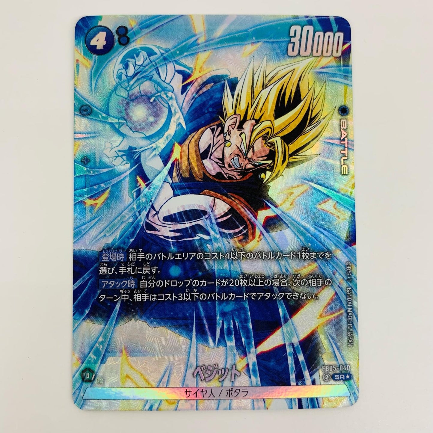 【中古】 ベジット パラレル  SR★ FB05-040 フュージョンワールド トレーディングカード ベジット パラレル 未知なる冒険 FB05-040【飾磨店】
