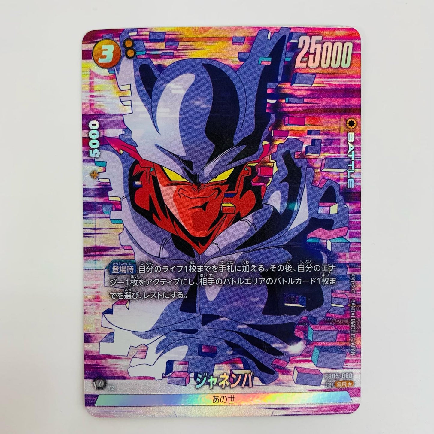 【中古】 ジャネンバ パラレル SR★ FB05-080