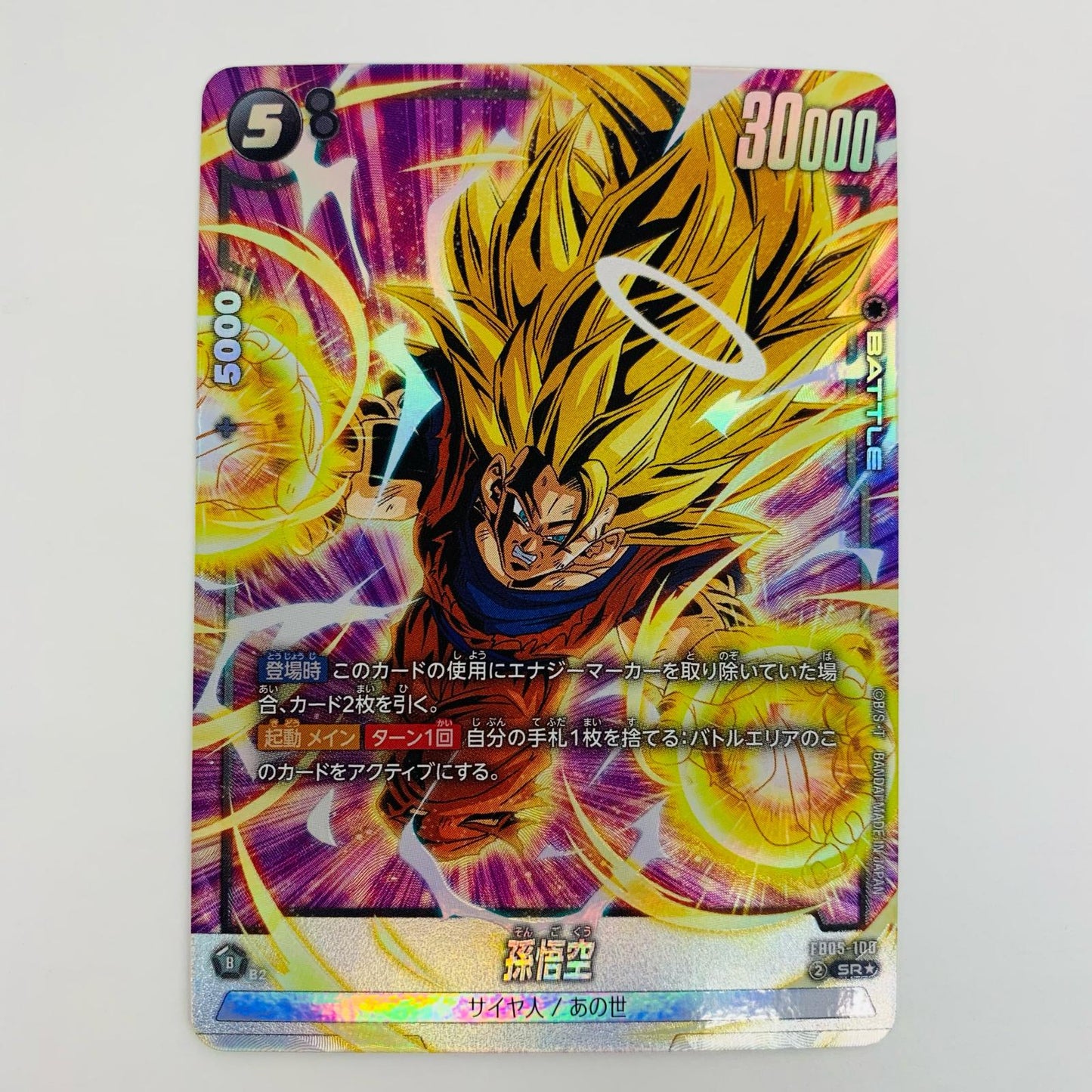【中古】 孫悟空 パラレル SR★ FB05-100