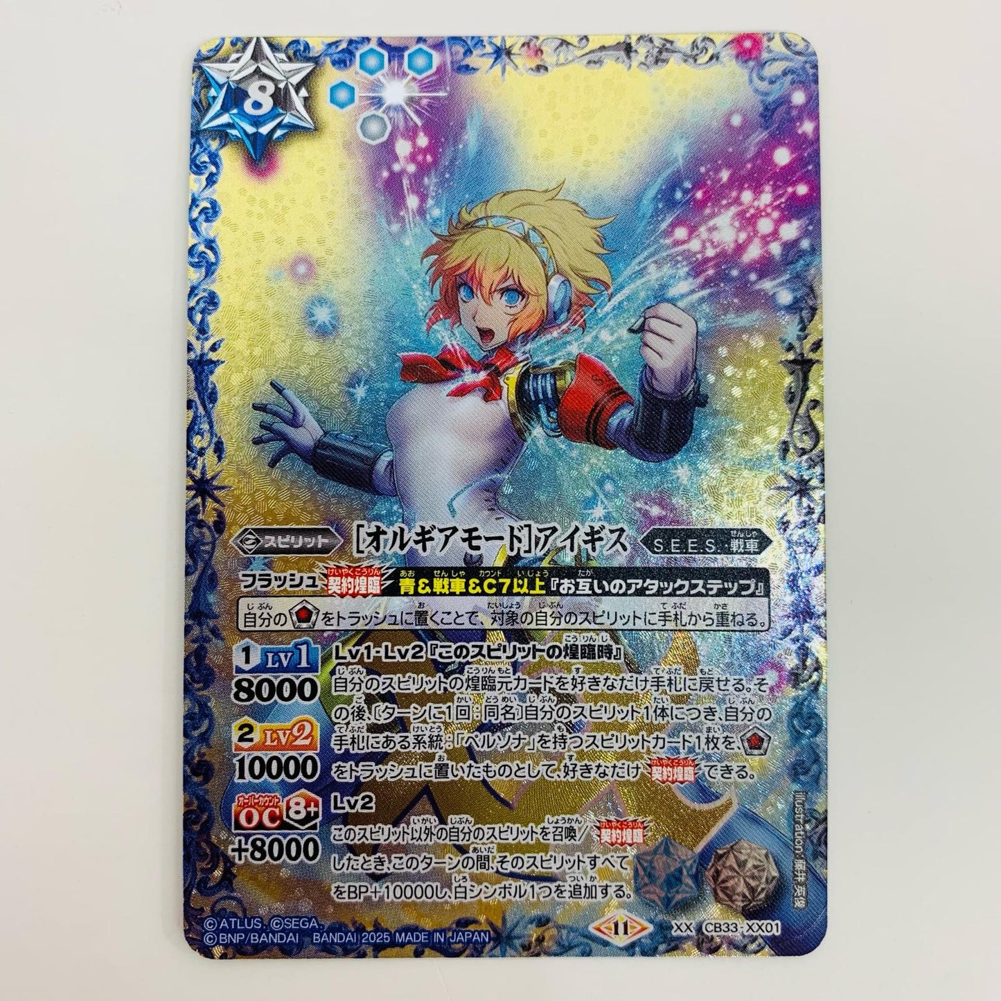 【中古】 オルギアモード アイギス XX CB33-XX01