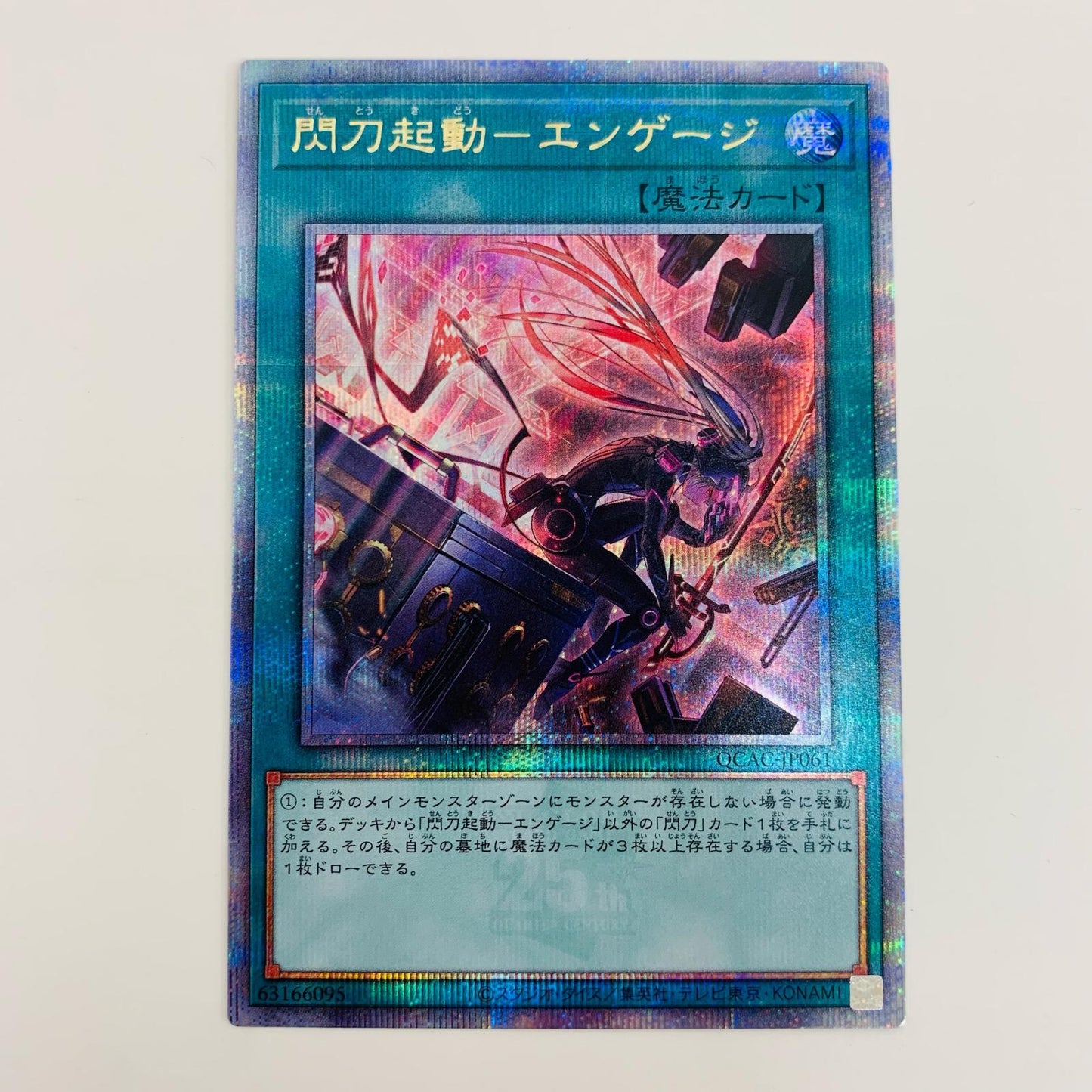 【中古】 閃刀起動-エンゲージ QC SEC QCAC-JP061 遊戯王OCG デュエルモンスターズ トレーディングカード 閃刀起動-エンゲージ QUARTER CENTURY ART COLLECTION QCAC-JP061【飾磨店】