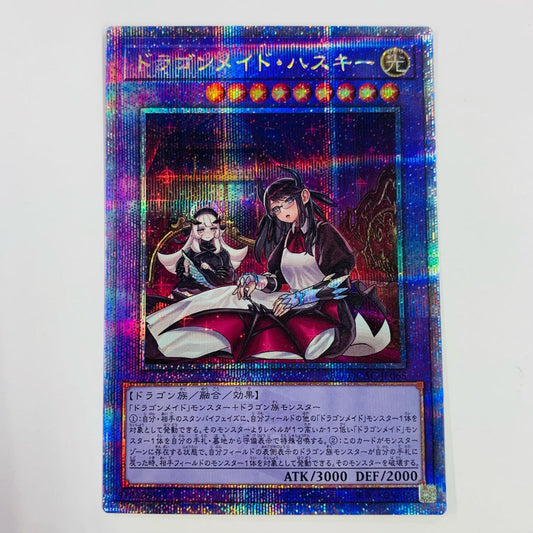 【中古】 ドラゴンメイド・ハスキー QC SEC QCAC-JP065 遊戯王OCG デュエルモンスターズ トレーディングカード ドラゴンメイド・ハスキー QUARTER CENTURY ART COLLECTION QCAC-JP065【飾磨店】
