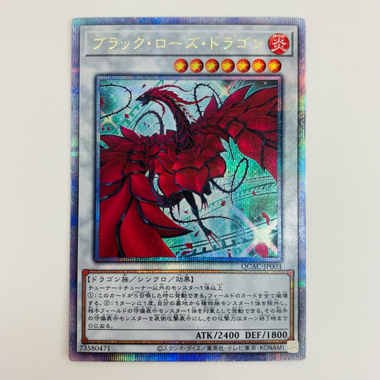 【中古】 ブラック・ローズ・ドラゴン QC SEC QCAC-JP003 遊戯王OCG デュエルモンスターズ トレーディングカード ブラック・ローズ・ドラゴン QUARTER CENTURY ART COLLECTION QCAC-JP003【飾磨店】
