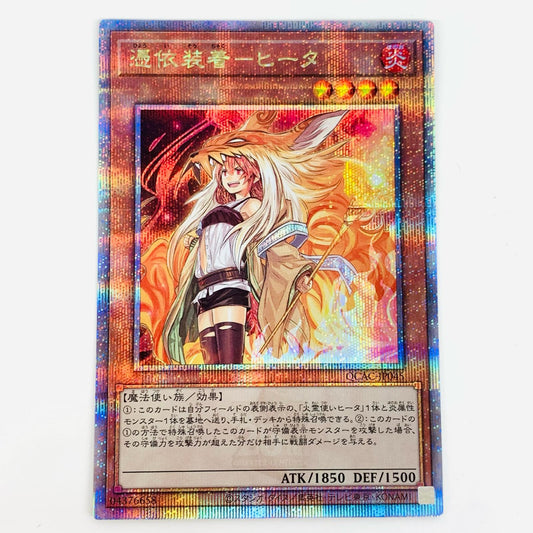 【中古】 憑依装着-ヒータ QC SEC QCAC-JP045 遊戯王OCG デュエルモンスターズ トレーディングカード 憑依装着-ヒータ QUARTER CENTURY ART COLLECTION QCAC-JP045【飾磨店】