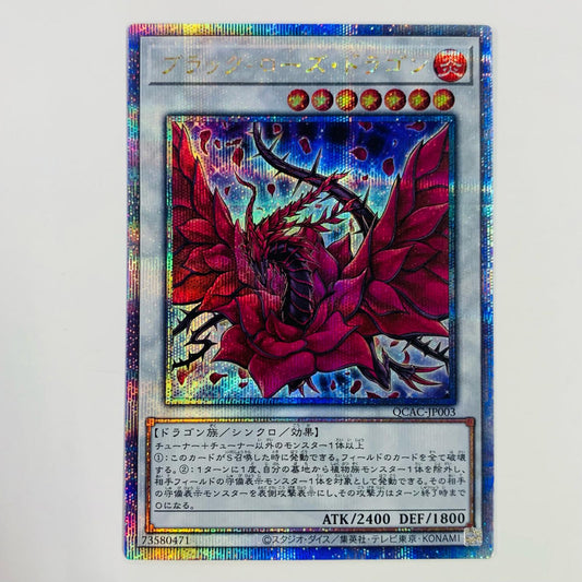 【中古】 ブラック・ローズ・ドラゴン QC SEC QCAC-JP003