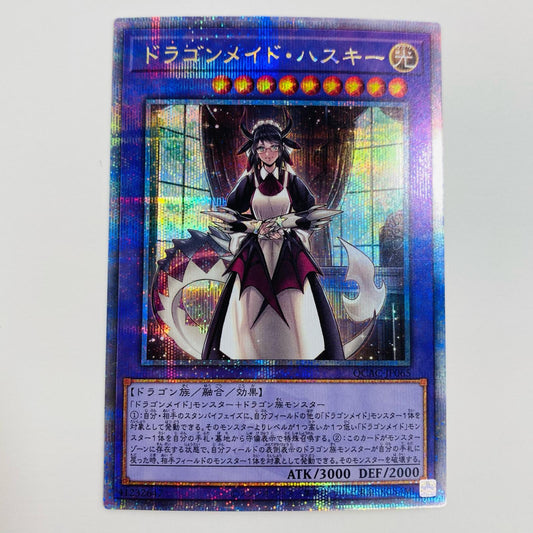 【中古】 ドラゴンメイド・ハスキー QC SEC QCAC-JP065