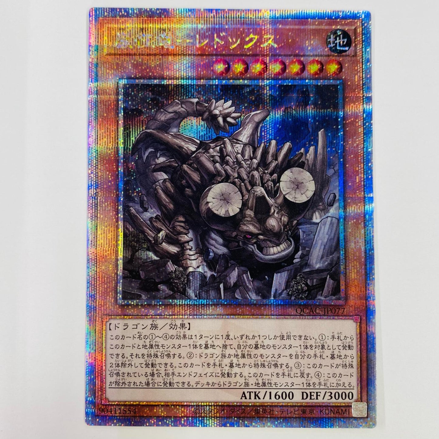 【中古】 巌征竜-レドックス QCSEC QCAC-JP077 遊戯王OCG デュエルモンスターズ トレーディングカード 巌征竜-レドックス QUARTER CENTURY ART COLLECTION QCAC-JP077【飾磨店】