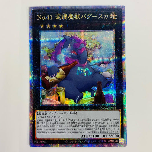 【中古】 No.41 泥睡魔獣バグースカ QC SEC QCAC-JP013