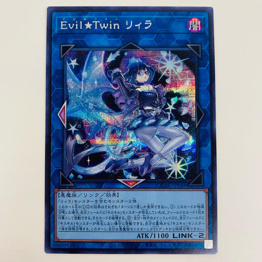 【中古】 Evil★Twin リィラ SEC QCAC-JP068 遊戯王OCG デュエルモンスターズ トレーディングカード Evil★Twin QUARTER CENTURY ART COLLECTION QCAC-JP068【飾磨店】
