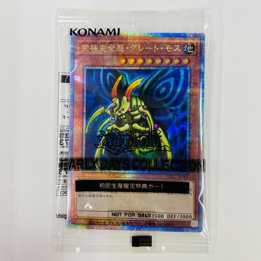 【中古】 究極完全態・グレート・モス QC SEC EDC1-JP001 遊戯王OCG デュエルモンスターズ トレーディングカード 究極完全態・グレート・モス アーリーデイズコレクション 同梱 EDC1-JP001【飾磨店】