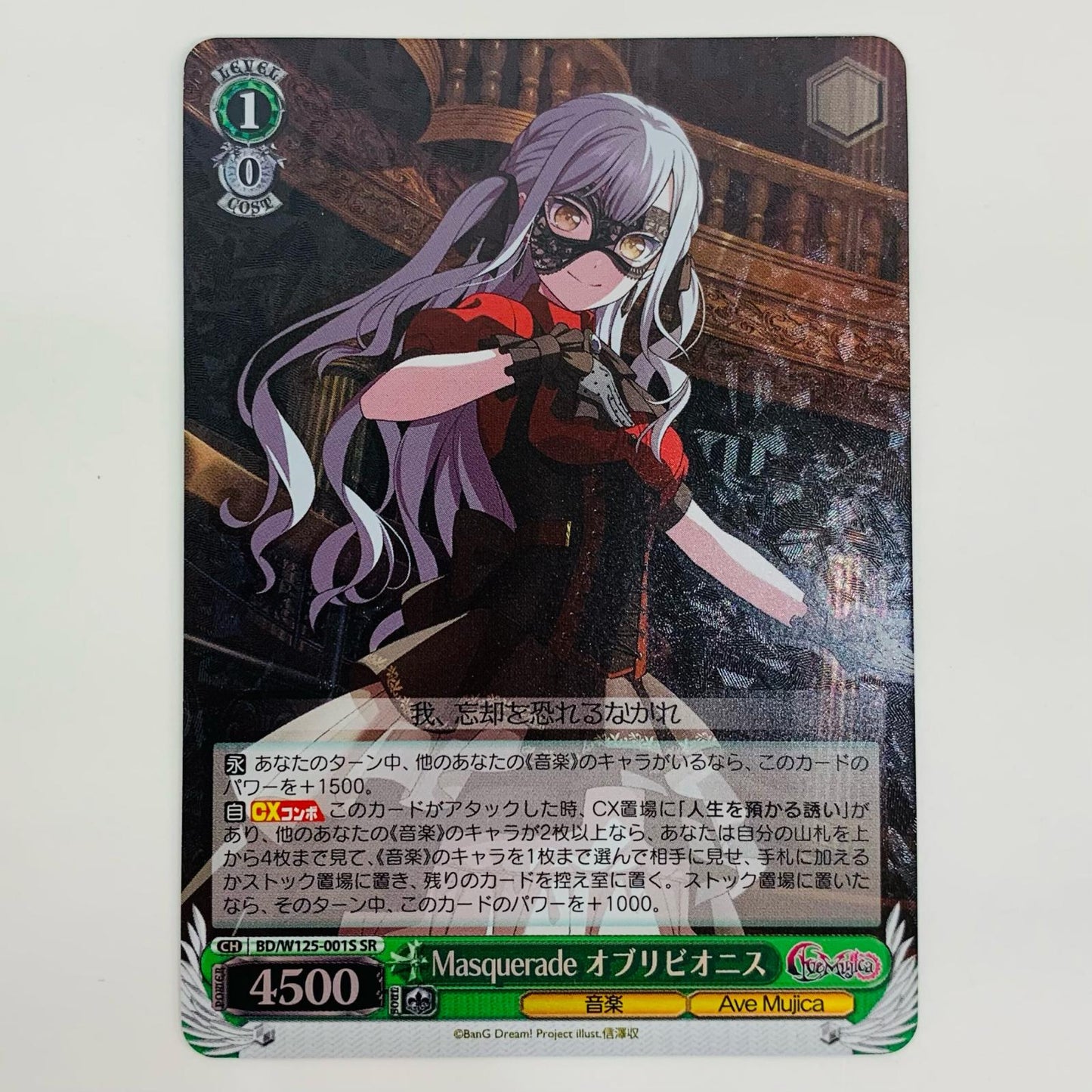 【中古】 Masquerade オブリビオニス SR BD-W125-001S
