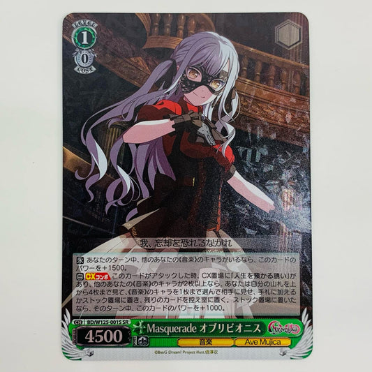【中古】 Masquerade オブリビオニス SR BD-W125-001S